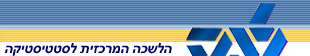 לשכה מרכזית לסטטיסטיקה - למס