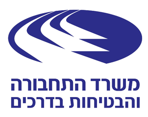 משרד התחבורה