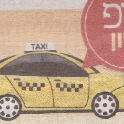 מכונית או מונית ?