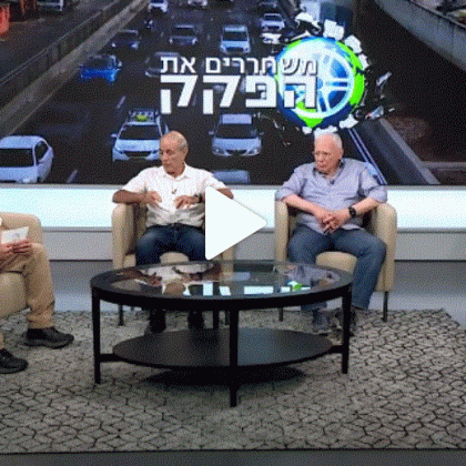 משחררים את הפקק – יום שידורים מיוחד ב – YNET